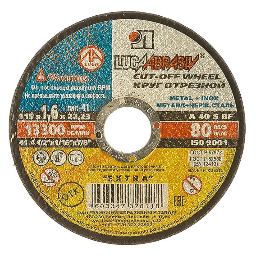 Круг отрезной по металлу Луга 115х1.6х22.2мм (6000)