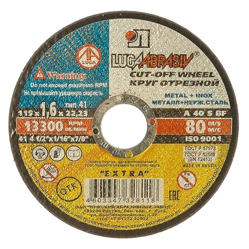 Круг отрезной по металлу Луга 115х1.6х22.2мм (6000)