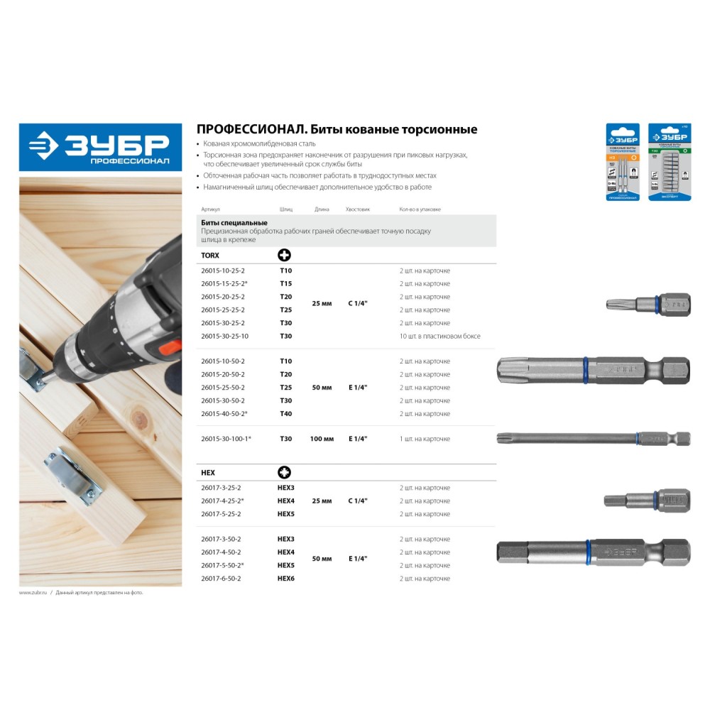 ЗУБР Hex 4, 25 мм, 2 шт, торсионные биты (26017-4-25-2)