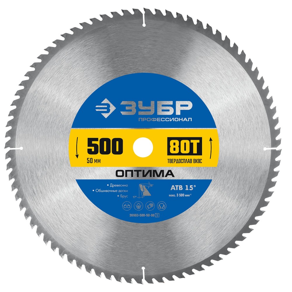 ЗУБР Оптима, 500 x 50 мм, 80Т, пильный диск по дереву, Профессионал (36903-500-50-80)