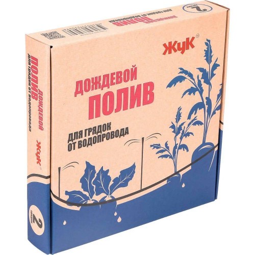 Полив дождевой ЖУК для грядок (2 грядки)