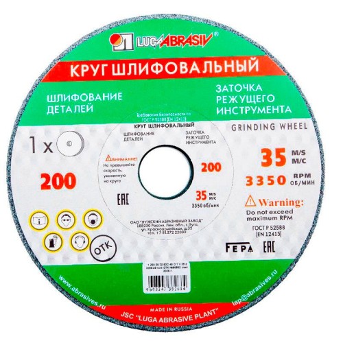 Круг заточной Луга 200х20х32мм 63С (15389)