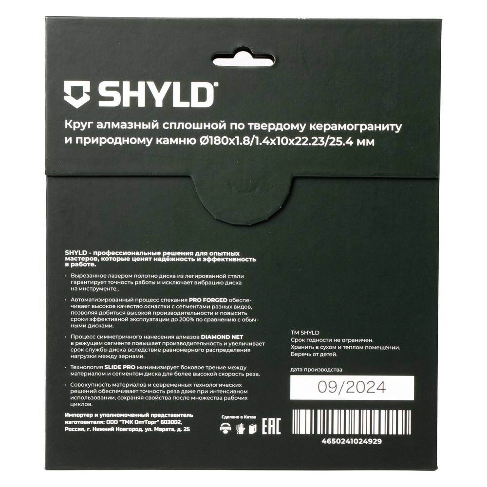 Диск алмазный по керамограниту и природному камню SHYLD 180х1.6х22.2/25.4мм (30320)