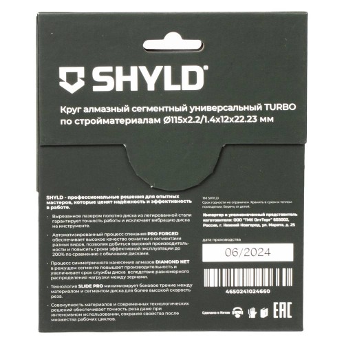 Диск алмазный универсальный SHYLD TURBO 115х2.2х22.2мм (30050)