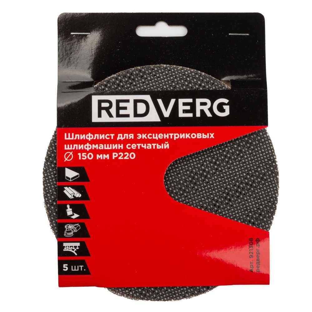 Круг шлифовальный REDVERG 150мм Р220 5шт (921308)