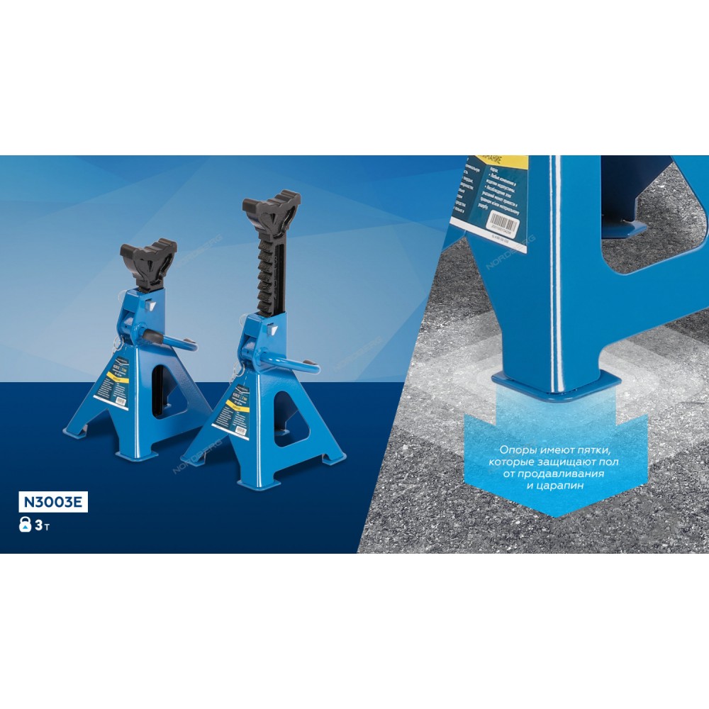 Подставка страховочная NORDBERG N3003E (3 т (комплект 2 шт.)