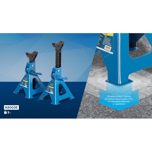Подставка страховочная NORDBERG N3003E (3 т (комплект 2 шт.)
