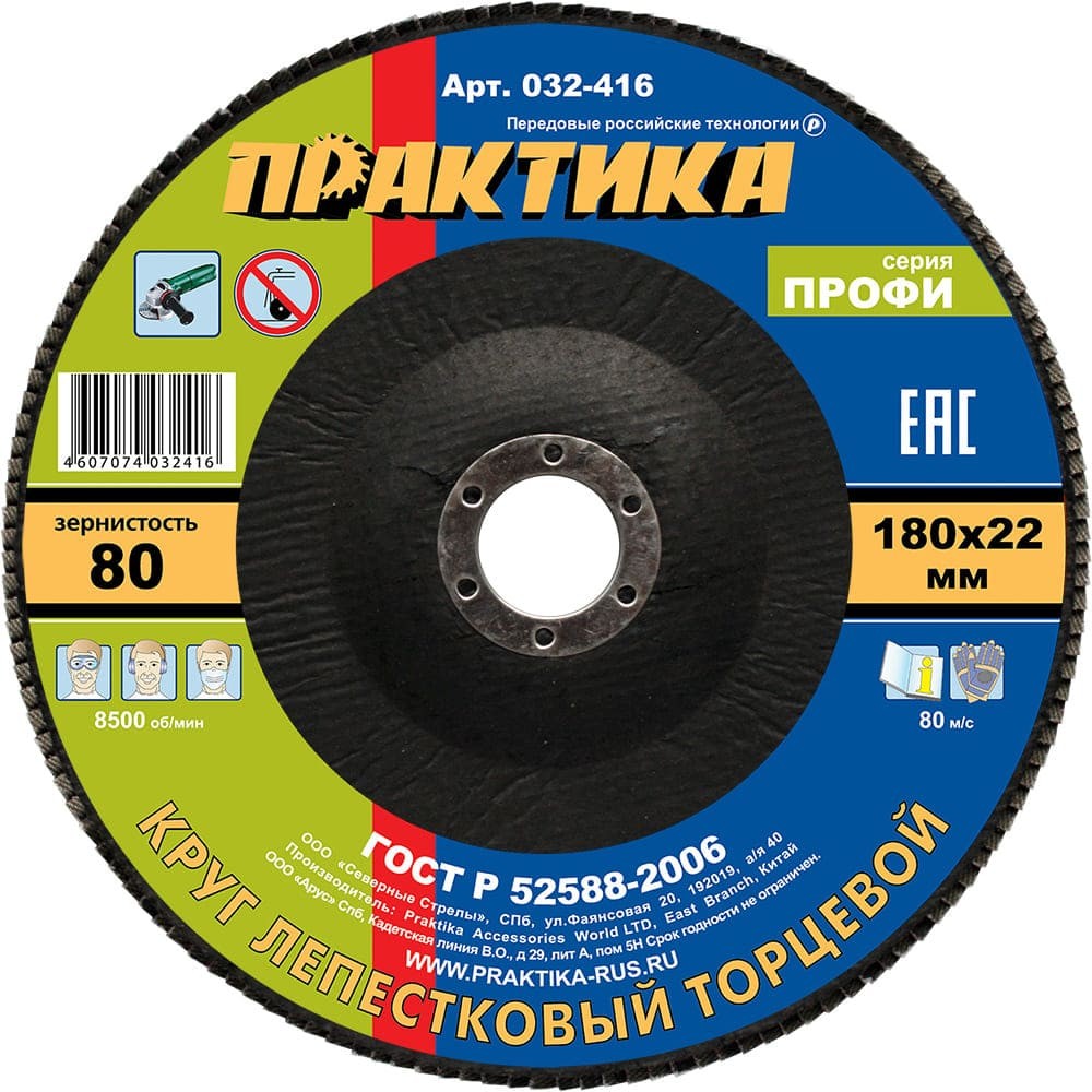 Круг шлифовальный Практика 180х22.2мм Р80 (032-416)