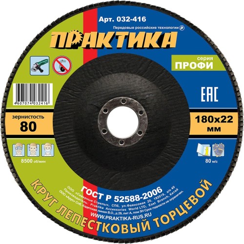 Круг шлифовальный Практика 180х22.2мм Р80 (032-416)