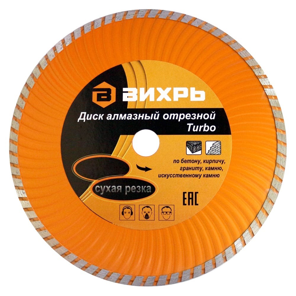 Диск алмазный отрезной Турбо 125 х 22,2 мм, сухая резка Вихрь