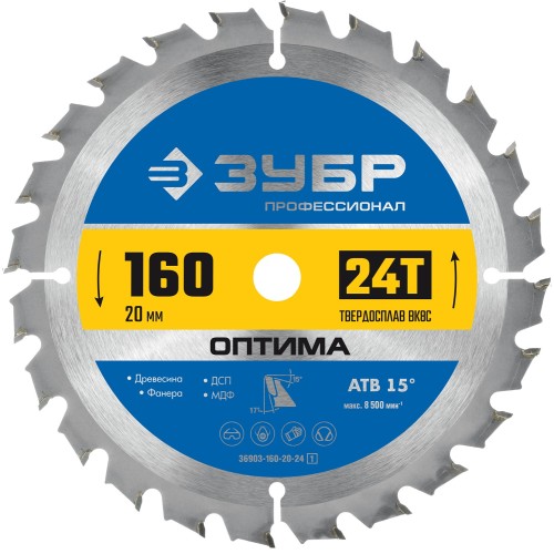 ЗУБР Оптима, 160 x 20 мм, 24Т, пильный диск по дереву, Профессионал (36903-160-20-24)
