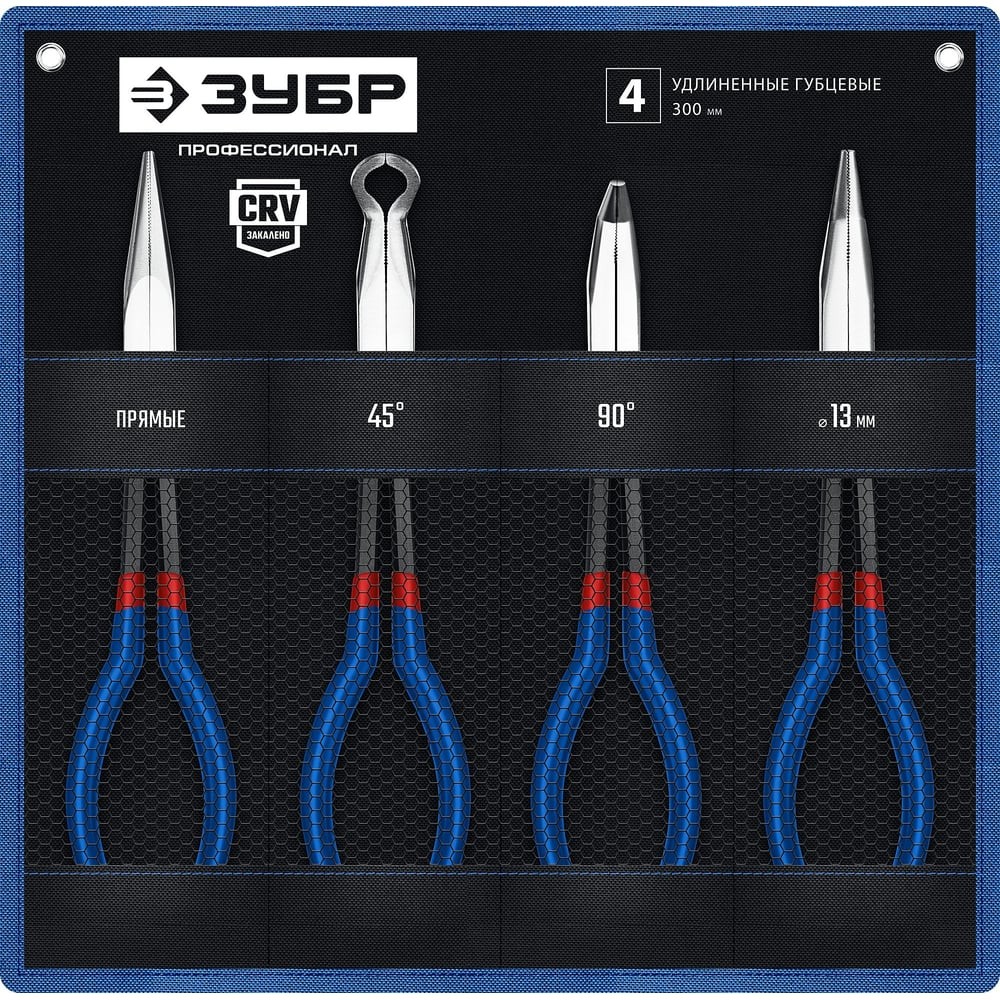 ЗУБР 4 шт, набор удлиненного губцевого инструмента, Профессионал (22026)