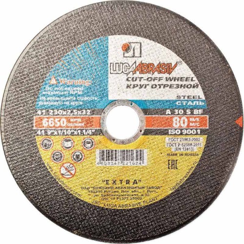 Круг отрезной по металлу Луга 230х3х32мм (2036)