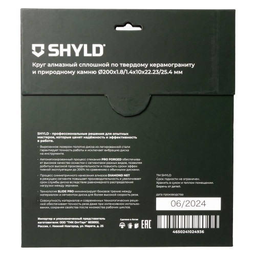 Диск алмазный по керамограниту и природному камню SHYLD сплошной 200х1.6х22.2/25.4мм (30330)