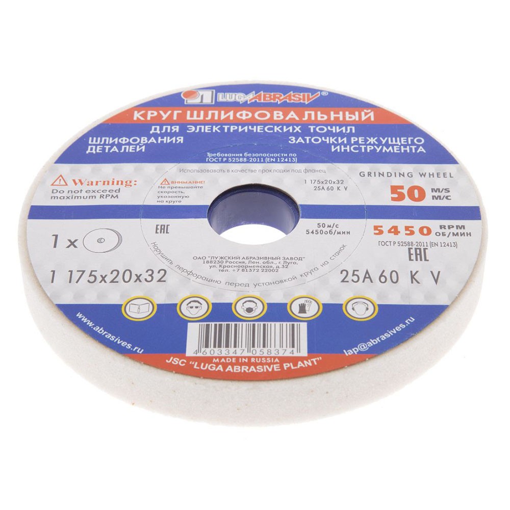 Круг заточной Луга 175х20х32мм 25А (15363)