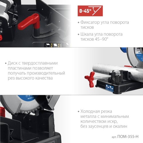 Монтажная пила ЗУБР ПОМ-355-Н, Пильный