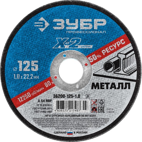 ЗУБР 125 x 1.0 x 22.2 мм, для УШМ, круг отрезной по металлу, Профессионал (36200-125-1.0)