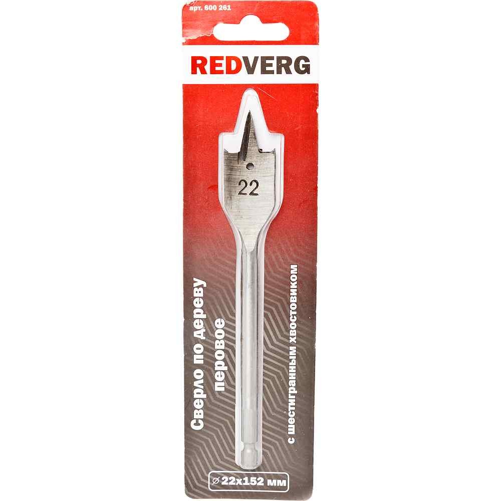 Сверло по дереву REDVERG HCS 22х152мм перовое (600261)