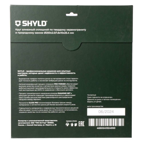 Диск алмазный по керамограниту и природному камню SHYLD 250х1.6х25.4мм (30350)