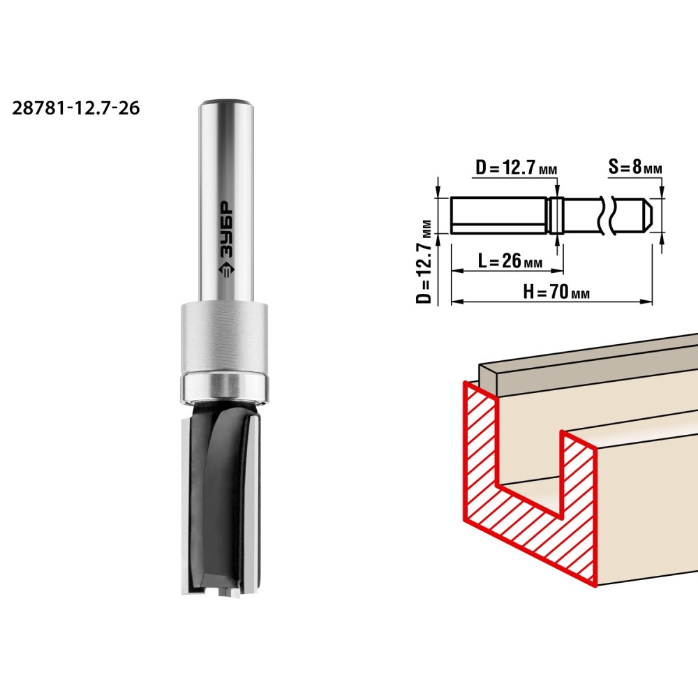 ЗУБР 12.7 x 26 мм, хвостовик 8 мм, фреза пазовая прямая с верхним подшипником, Профессионал (28781-12.7-26)