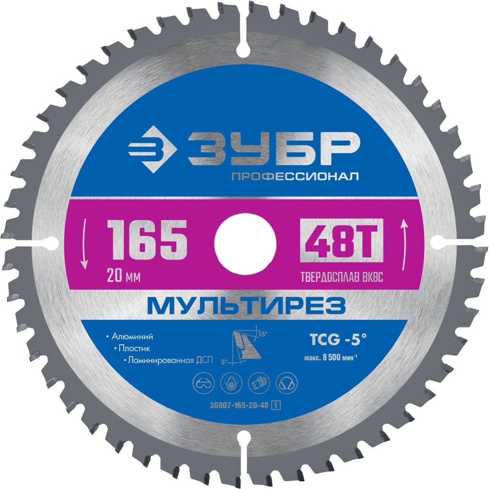 ЗУБР Мультирез, 165 x 20 мм, 48Т, пильный диск по алюминию, Профессионал (36907-165-20-48)
