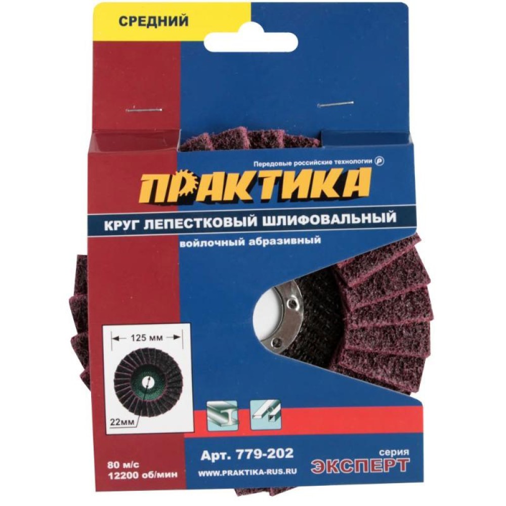 Круг лепестковый полировальный Практика 125х22.2мм P150 (779-202)