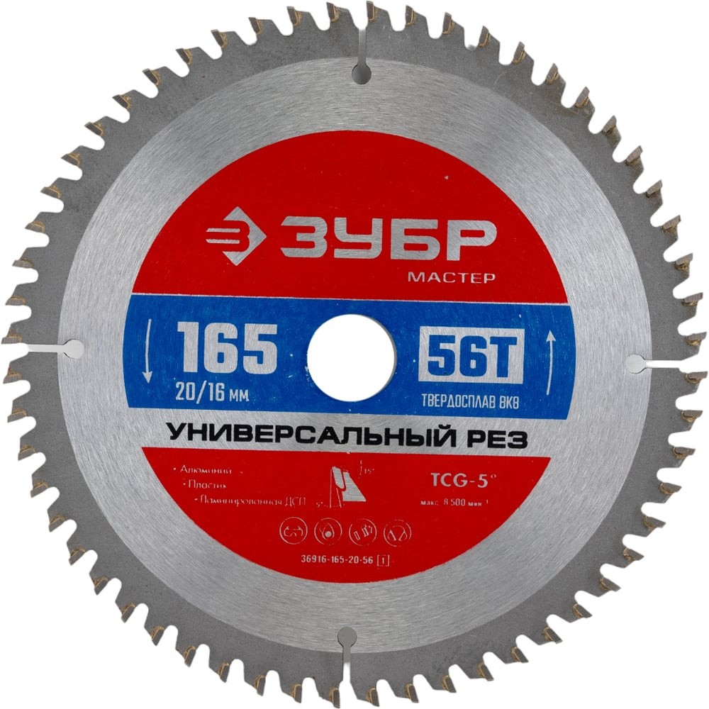 ЗУБР Универсальный рез, 165 x 20/16 мм, 56Т, пильный диск по алюминию (36916-165-20-56)