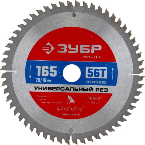 ЗУБР Универсальный рез, 165 x 20/16 мм, 56Т, пильный диск по алюминию (36916-165-20-56)