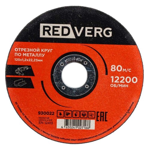 Круг отрезной по металлу REDVERG 125х1.2х22.2мм (930022)
