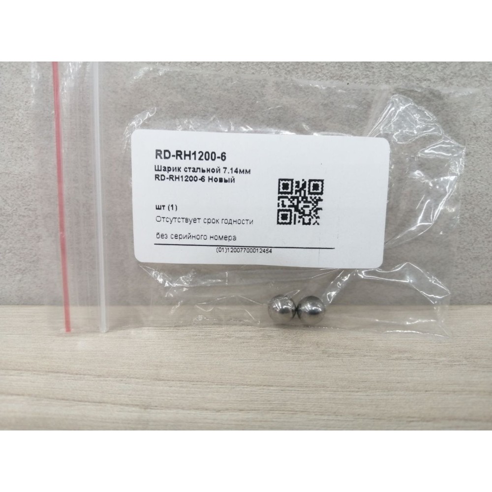 Шарик стальной 7.14мм RD-RH1200-6