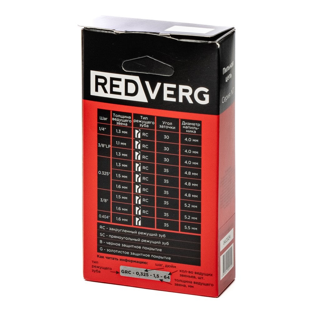 Цепь REDVERG 3/8" 1.3мм 63зв