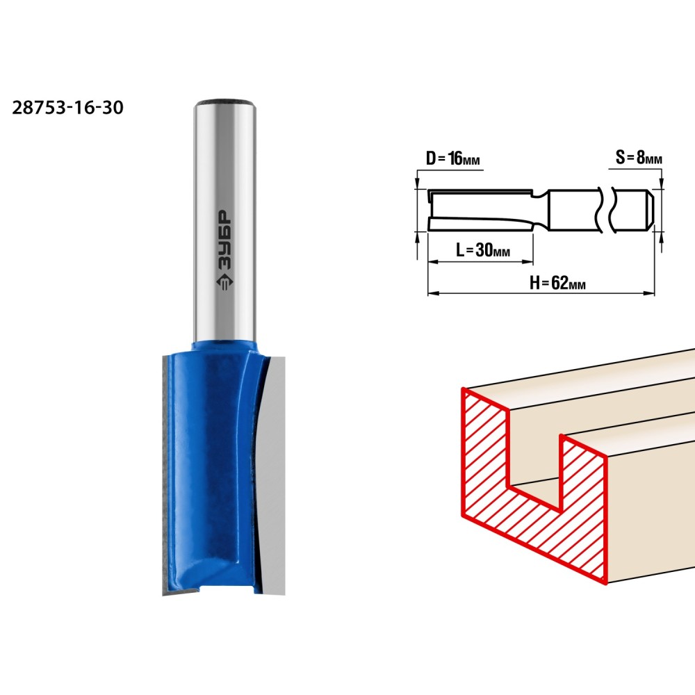 ЗУБР 16 x 30 мм, хвостовик 8 мм, фреза пазовая прямая, Профессионал (28753-16-30)
