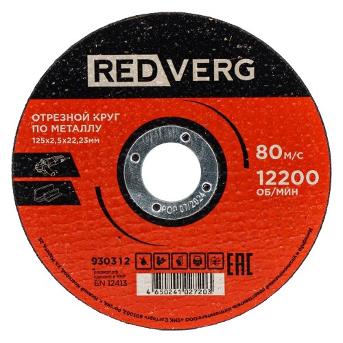 Круг отрезной по металлу REDVERG 125х2.5х22.2мм (930312)