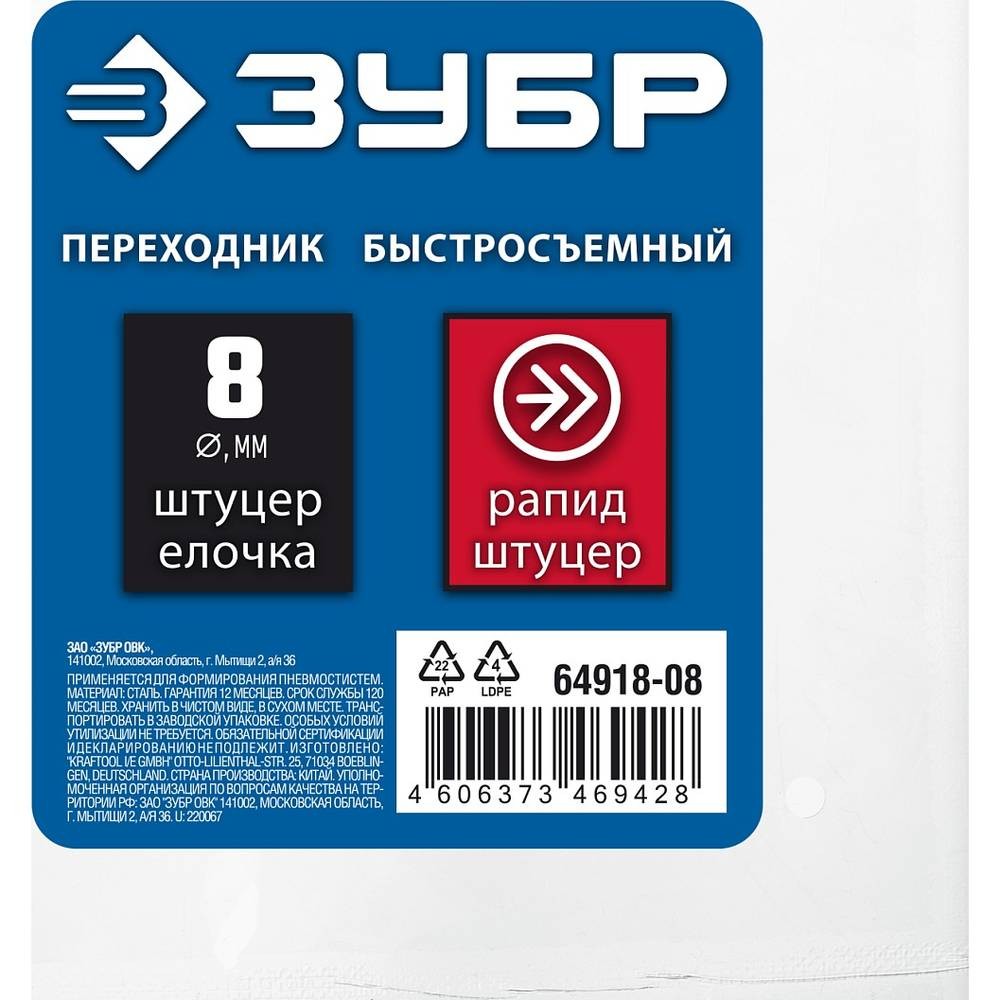 Переходник ЗУБР штуцер _елочка_, 8 мм - рапид штуцер с обжимным хомутом, Профессионал (64918-08)