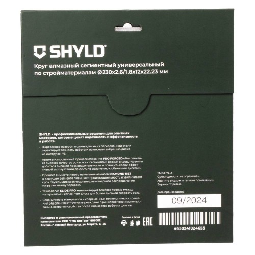 Диск алмазный универсальный SHYLD 230х2.6х22.2мм (30040)
