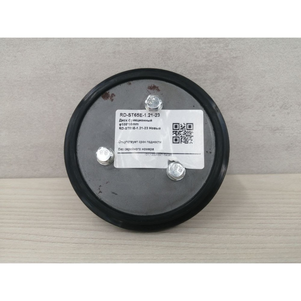 Диск фрикционный _108*16mm RD-ST65E-1.21-23